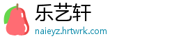 乐艺轩